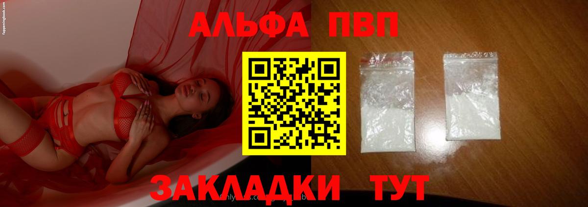купить наркоту  Alpha-PVP Crystall  Вход с VPN  Альфа ПВП  Егорьевск  A-PVP СК 