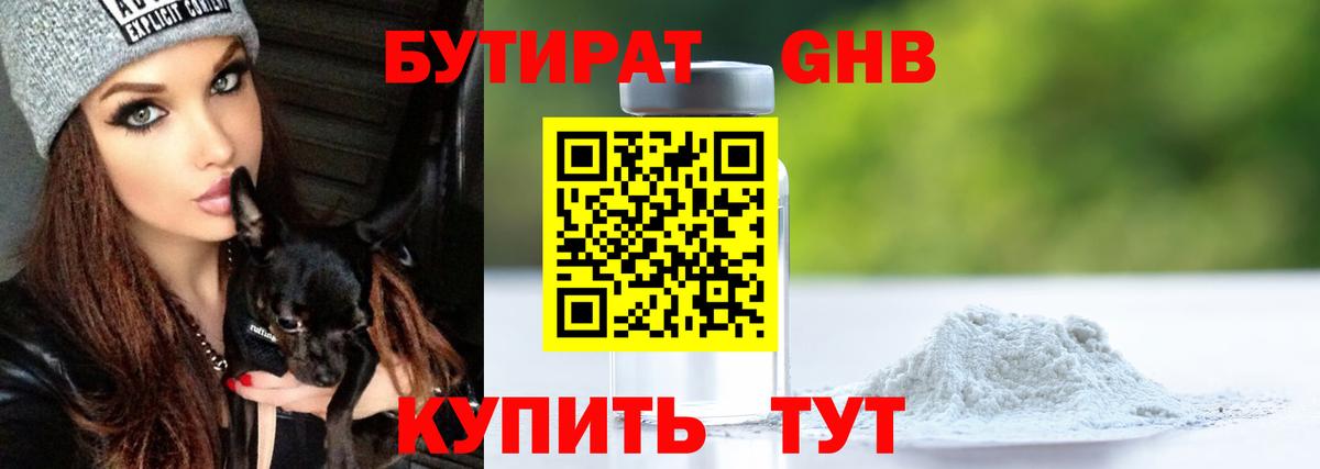 Бутират BDO 33% Егорьевск