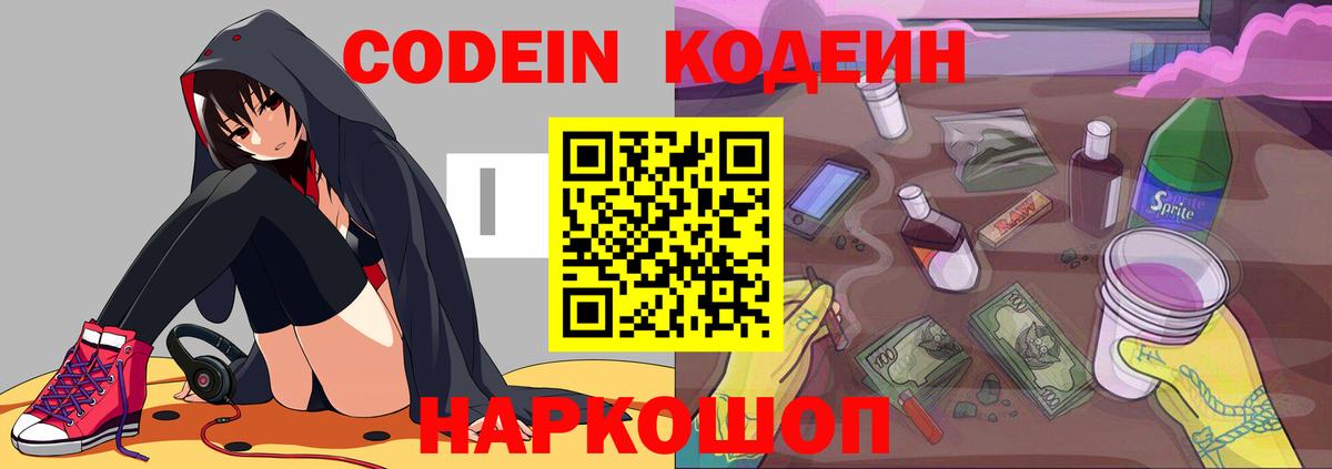 Егорьевск  Кодеин напиток Lean (лин)  Кодеин Purple Drank  Вход с VPN 