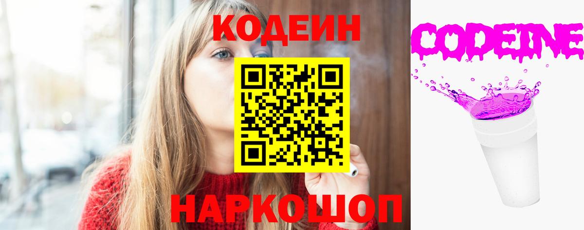 Кодеин напиток Lean (лин) Егорьевск