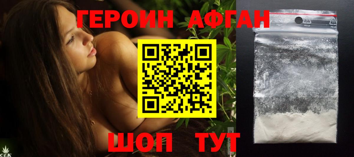 Героин VHQ  Вход с VPN  Героин  Егорьевск 