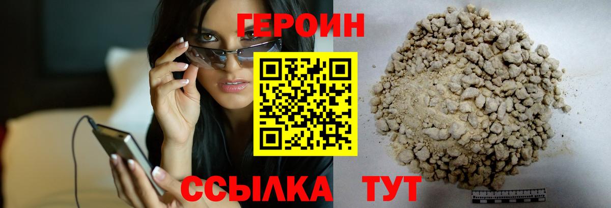 ГЕРОИН VHQ Егорьевск
