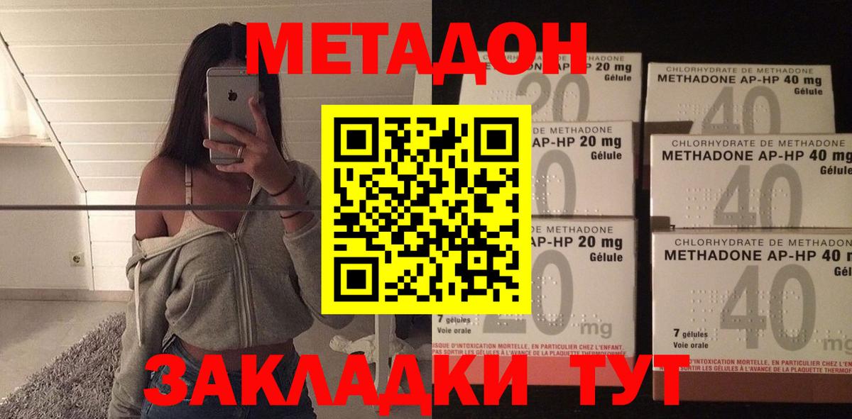 МЕТАДОН кристалл  Вход с VPN  Егорьевск 