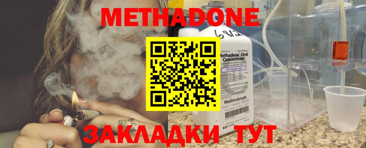 Метадон мёд Егорьевск