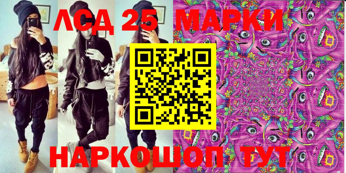 Егорьевск  Марки 25I-NBOMe 1,8мг  Марки 25I-NBOMe 1,8мг  Вход с VPN 