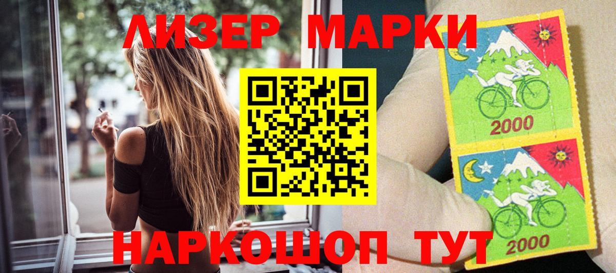 Наркотические марки 1,5мг Егорьевск