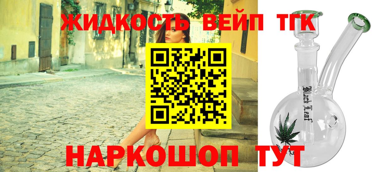 ТГК гашишное масло Егорьевск